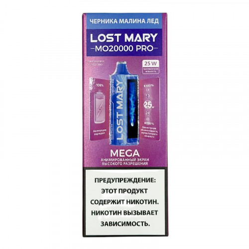 LOST MARY MO 20000 Pro Черника Малина Лёд